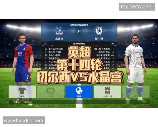 水晶宫与切尔西首发阵容分析及比赛前瞻全面解读