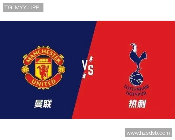 曼联与热刺对决深度分析战术布局与球员表现解析
