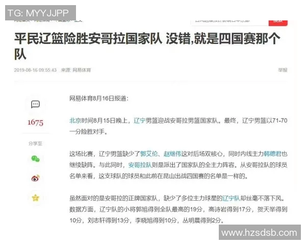 辽宁男篮对阵安哥拉的精彩赛果分析与比赛亮点回顾