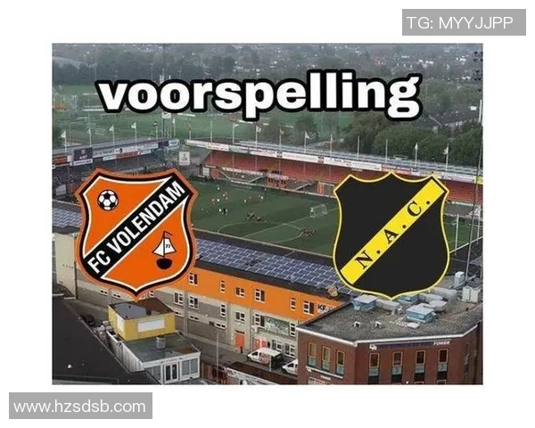 阿尔克与布雷达比赛前瞻分析及胜负预测详解